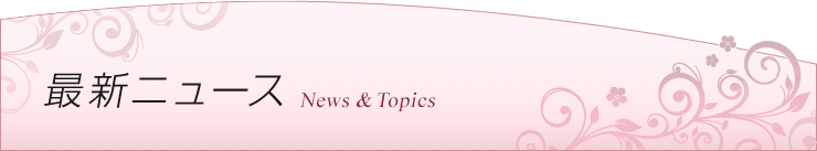 ニュース詳細です。