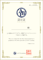 認定証